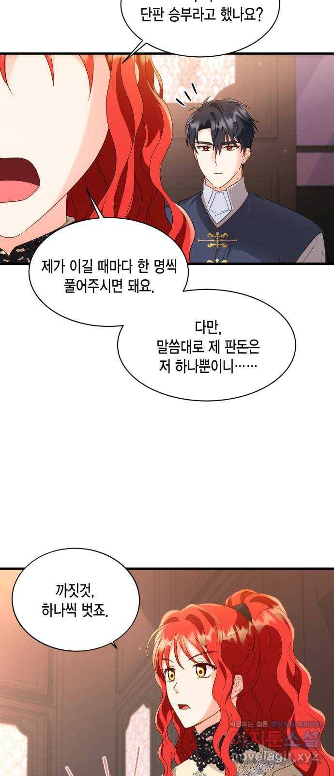 그 남주와 이별하는 방법 18화. 제가 마성의 여자라니요 (5) 45