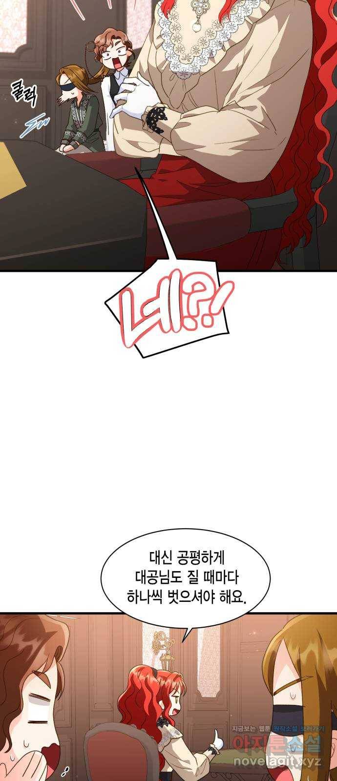 그 남주와 이별하는 방법 18화. 제가 마성의 여자라니요 (5) 46