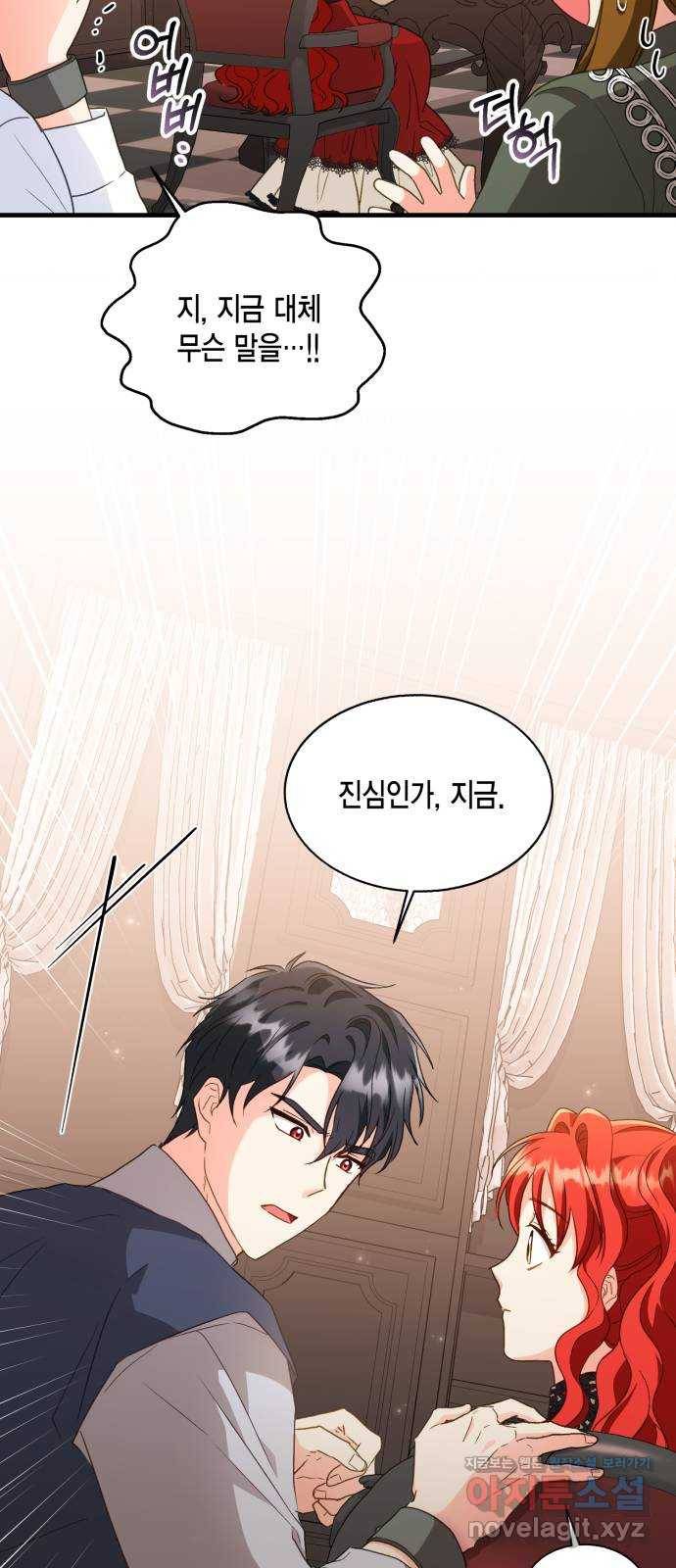 그 남주와 이별하는 방법 18화. 제가 마성의 여자라니요 (5) 47