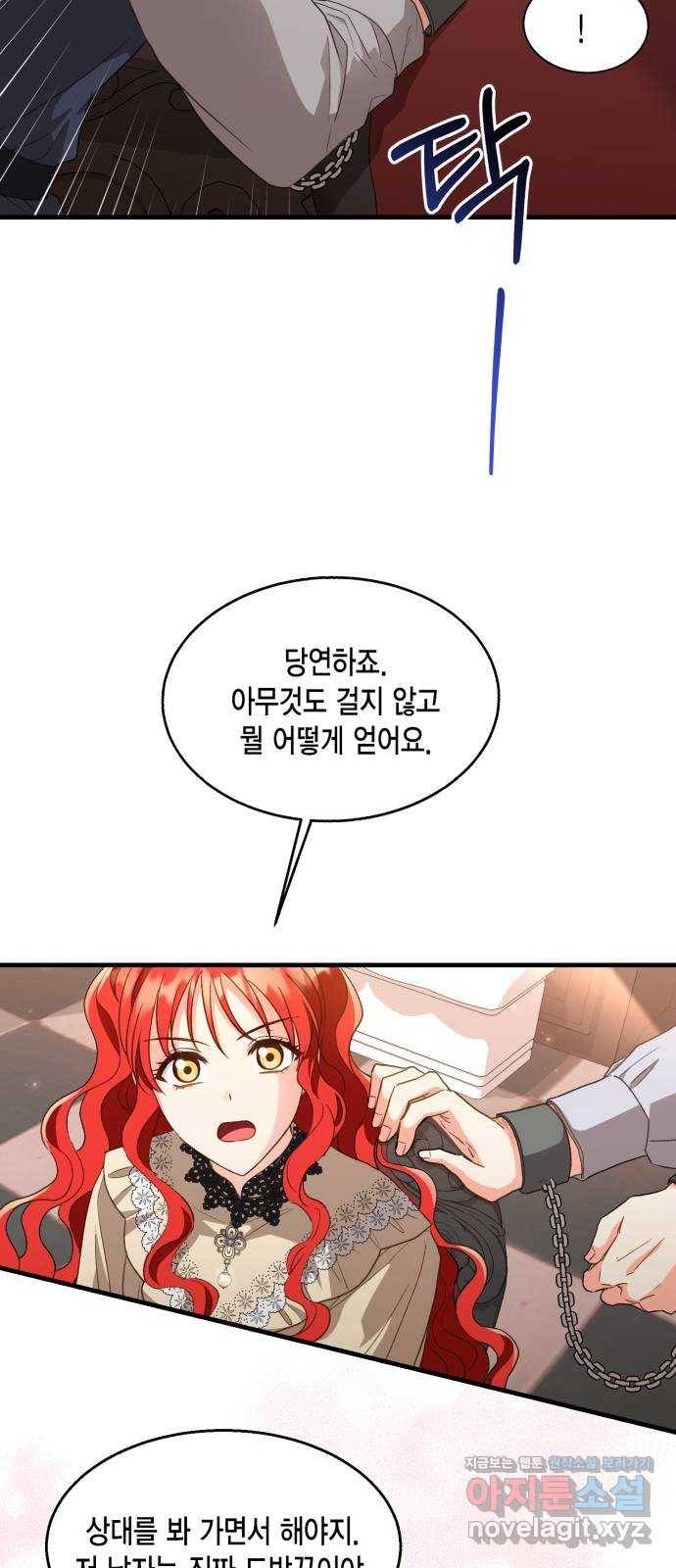 그 남주와 이별하는 방법 18화. 제가 마성의 여자라니요 (5) 48