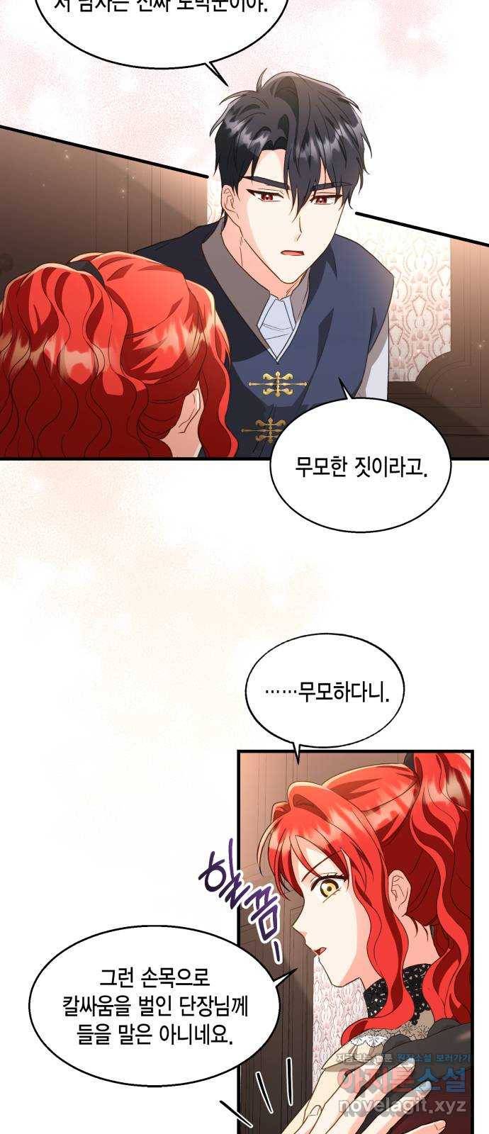 그 남주와 이별하는 방법 18화. 제가 마성의 여자라니요 (5) 49