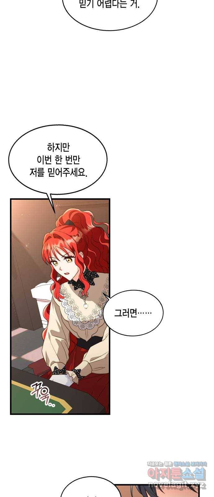 그 남주와 이별하는 방법 18화. 제가 마성의 여자라니요 (5) 51