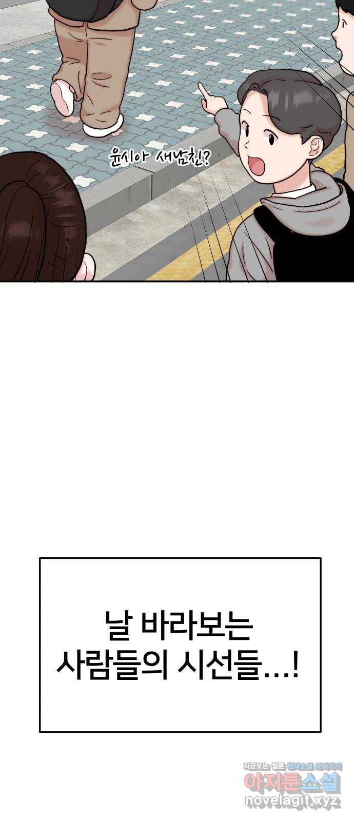 내남친 킹카만들기 8화: 그래서 훈남은 어떻게 만들 건데? 6