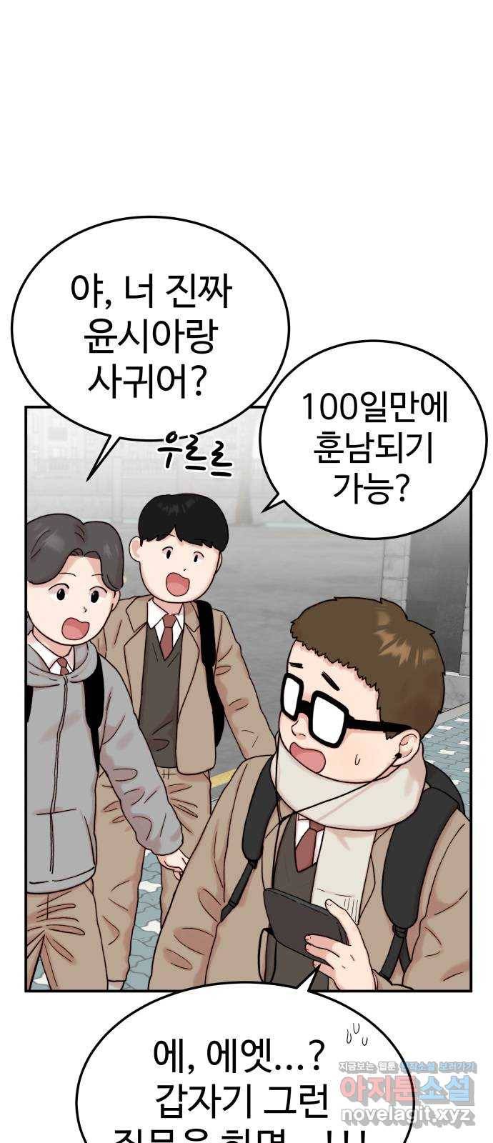내남친 킹카만들기 8화: 그래서 훈남은 어떻게 만들 건데? 7