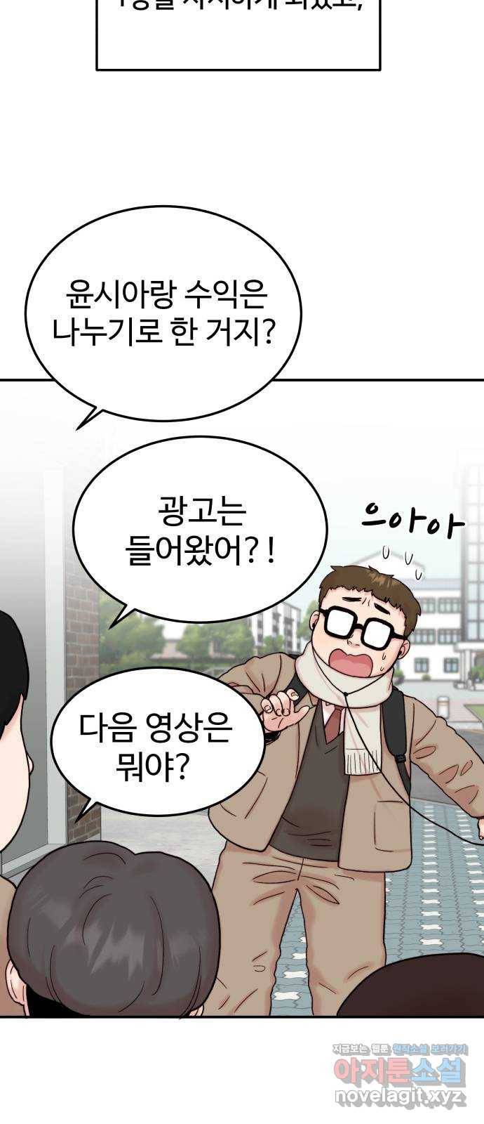 내남친 킹카만들기 8화: 그래서 훈남은 어떻게 만들 건데? 9