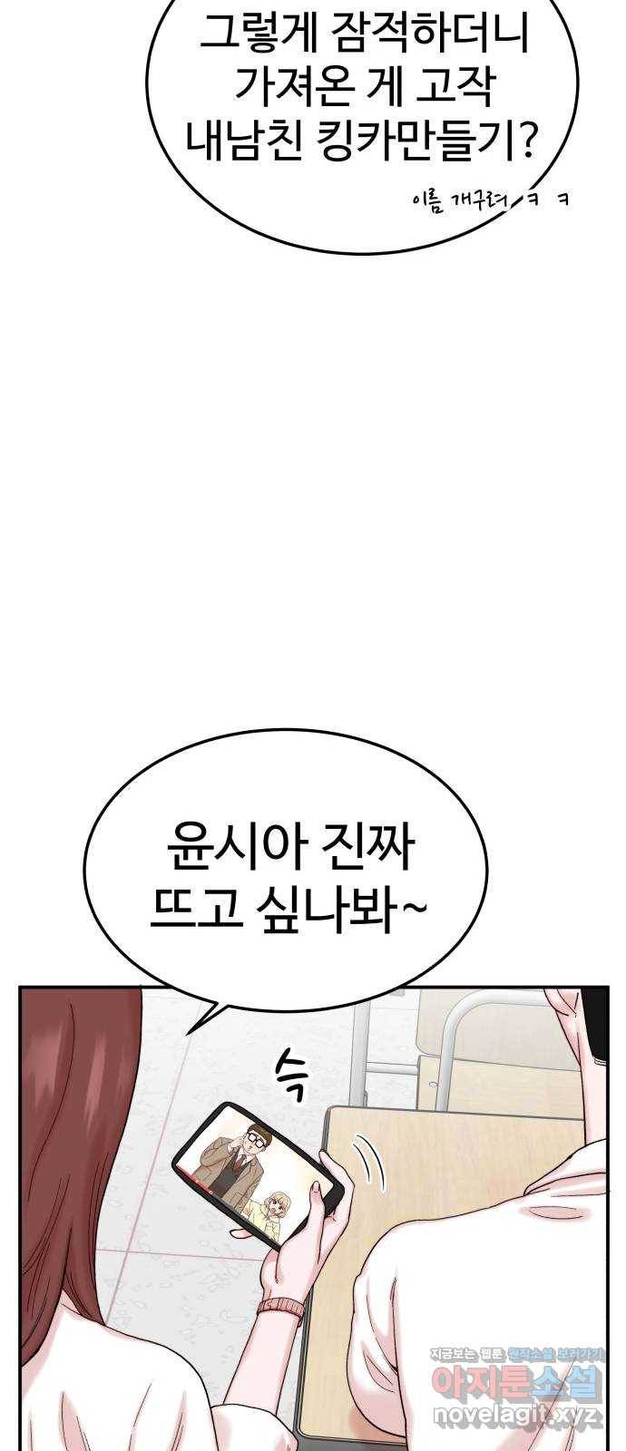 내남친 킹카만들기 8화: 그래서 훈남은 어떻게 만들 건데? 13