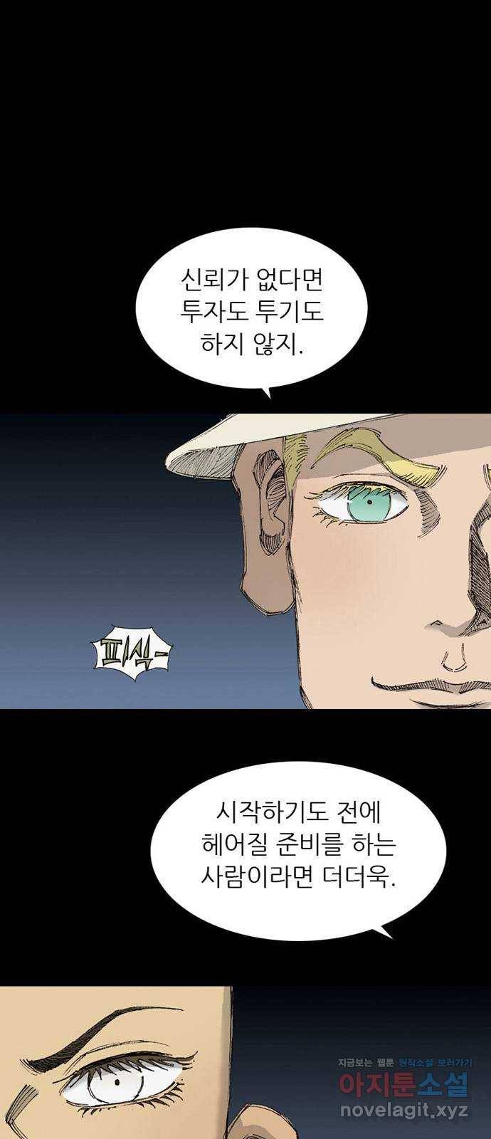 늑대처럼 홀로 12화 1