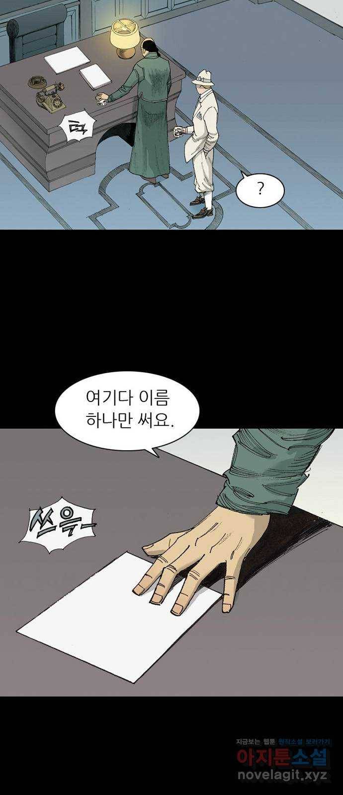 늑대처럼 홀로 12화 4