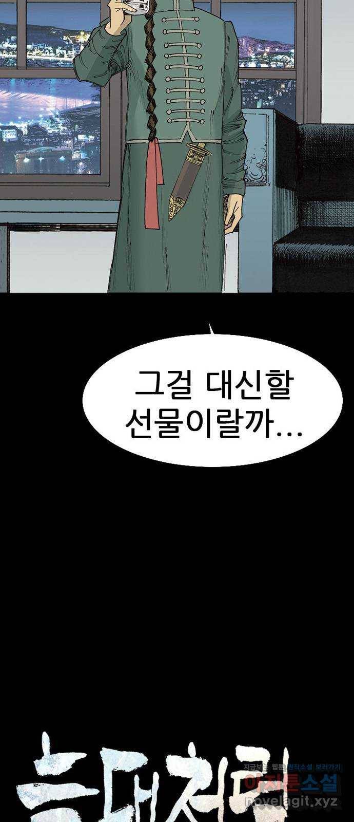 늑대처럼 홀로 12화 7