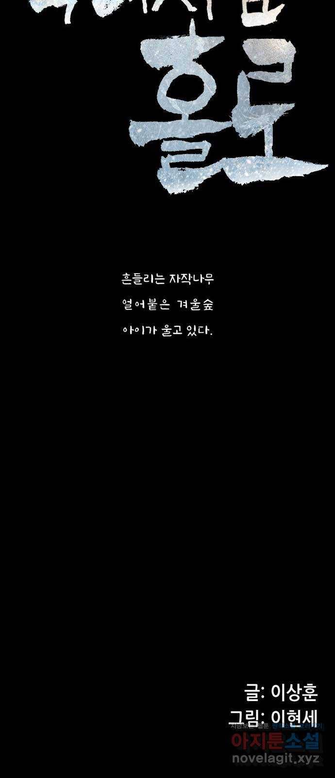 늑대처럼 홀로 12화 8
