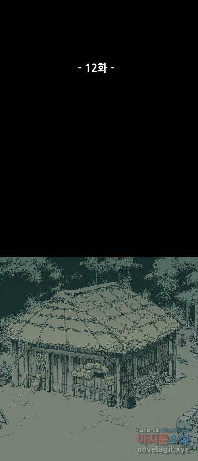 늑대처럼 홀로 12화 9