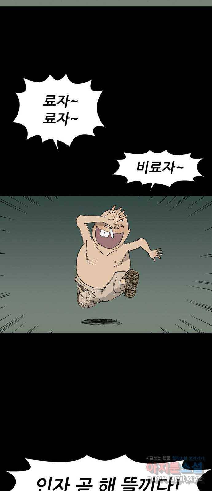늑대처럼 홀로 12화 10