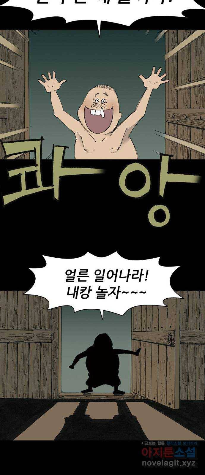늑대처럼 홀로 12화 11