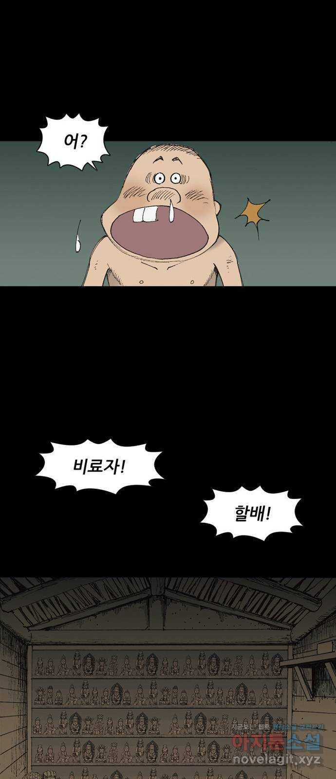 늑대처럼 홀로 12화 13