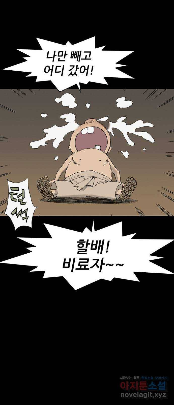 늑대처럼 홀로 12화 15