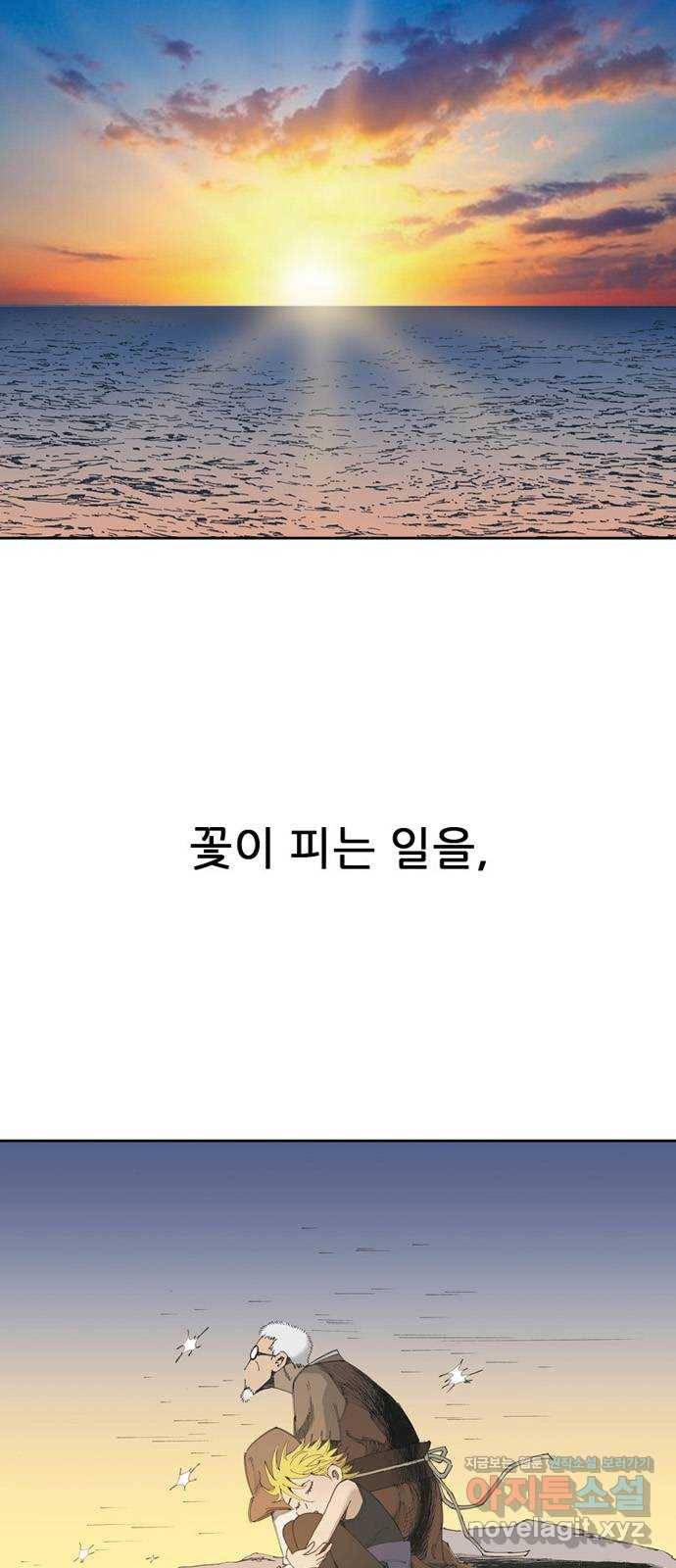 늑대처럼 홀로 12화 23