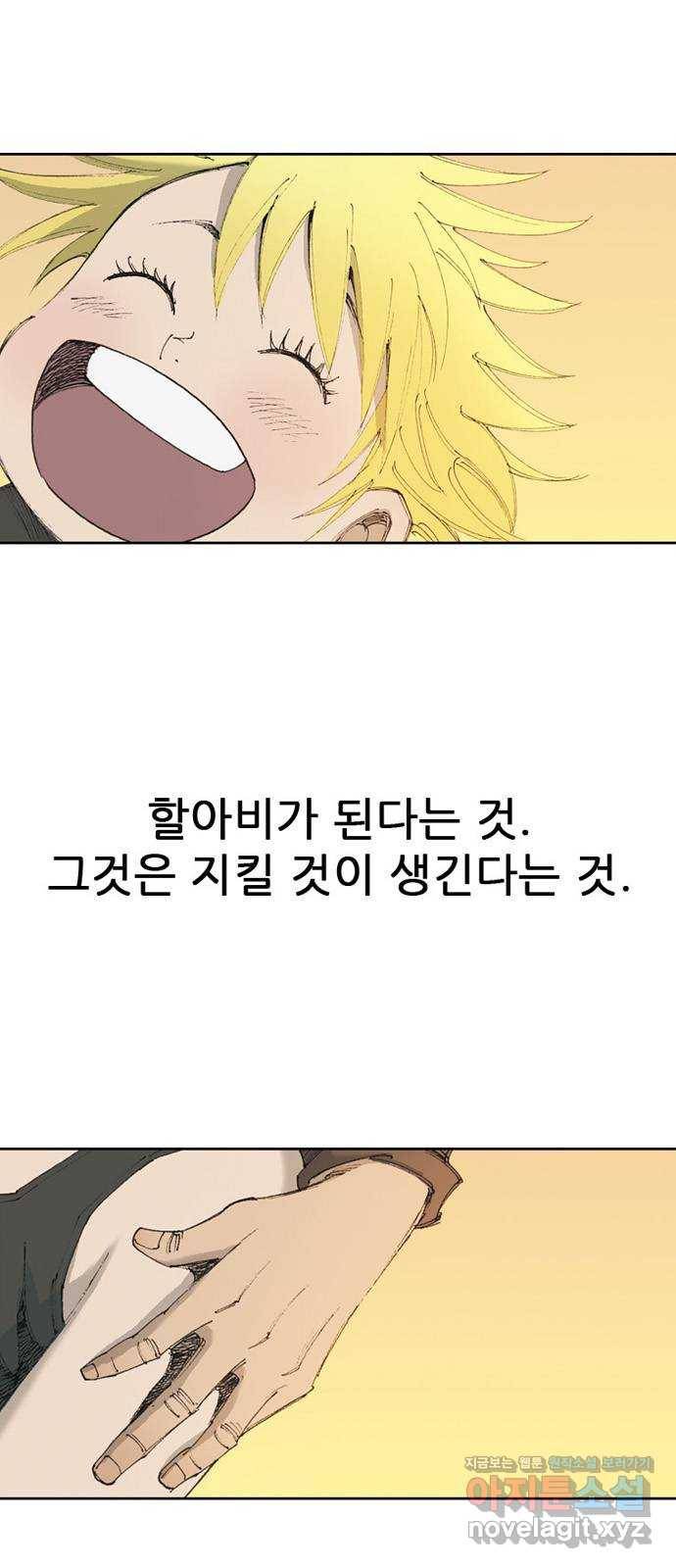 늑대처럼 홀로 12화 26