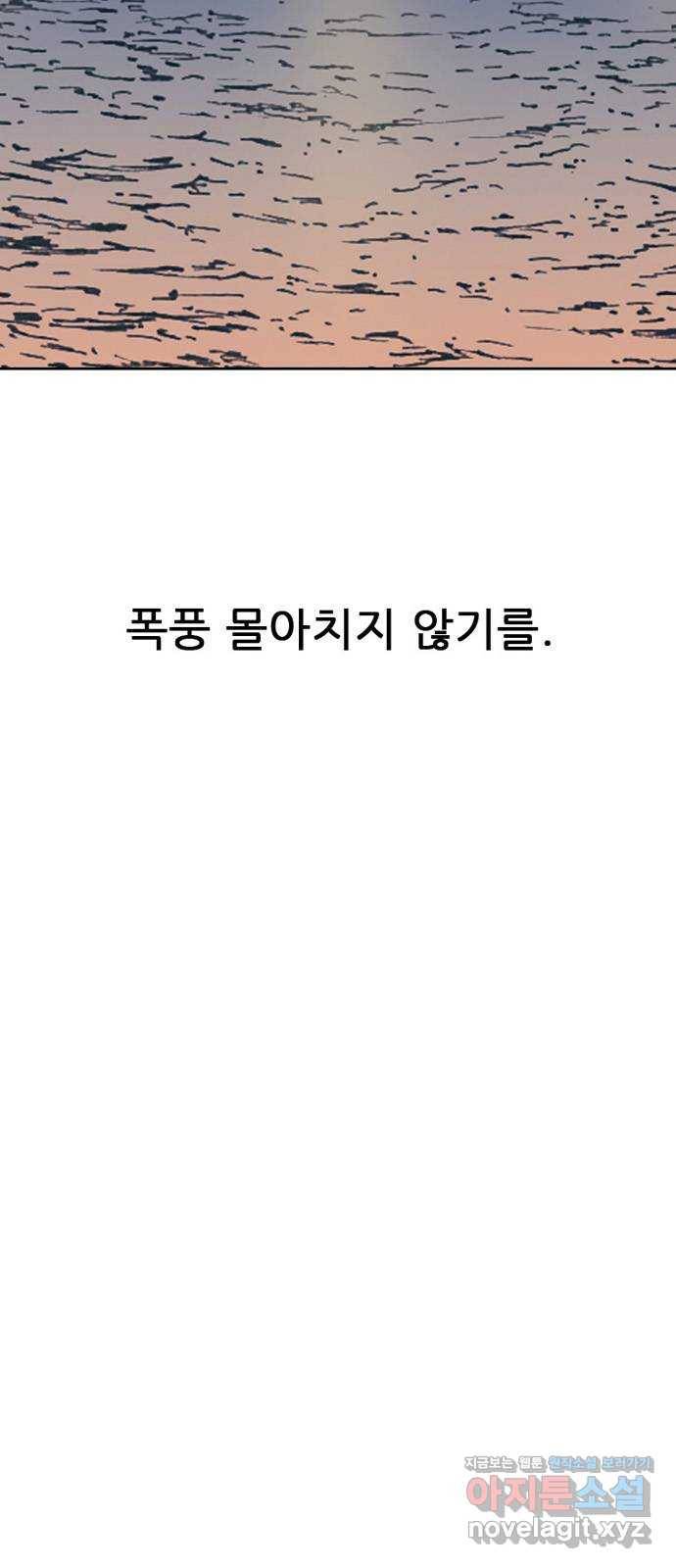 늑대처럼 홀로 12화 29