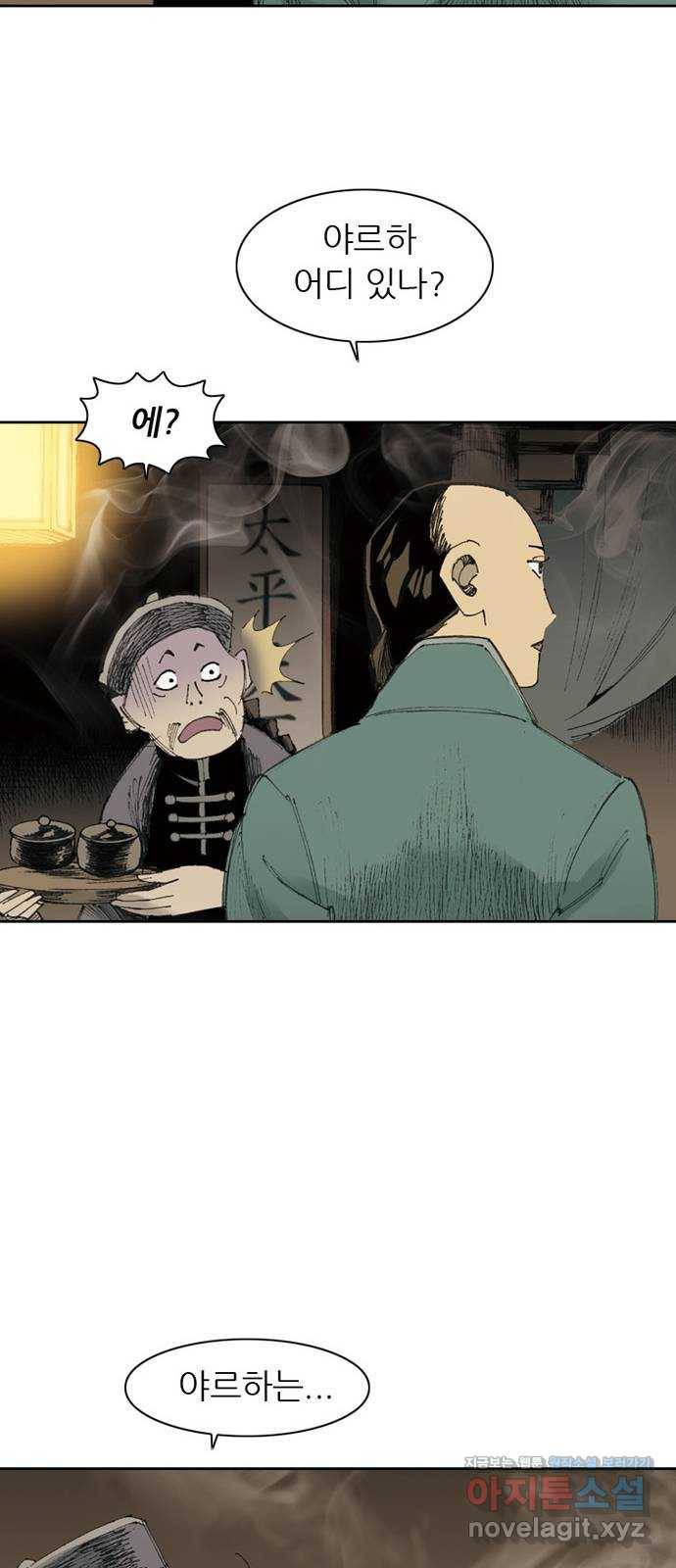 늑대처럼 홀로 12화 38