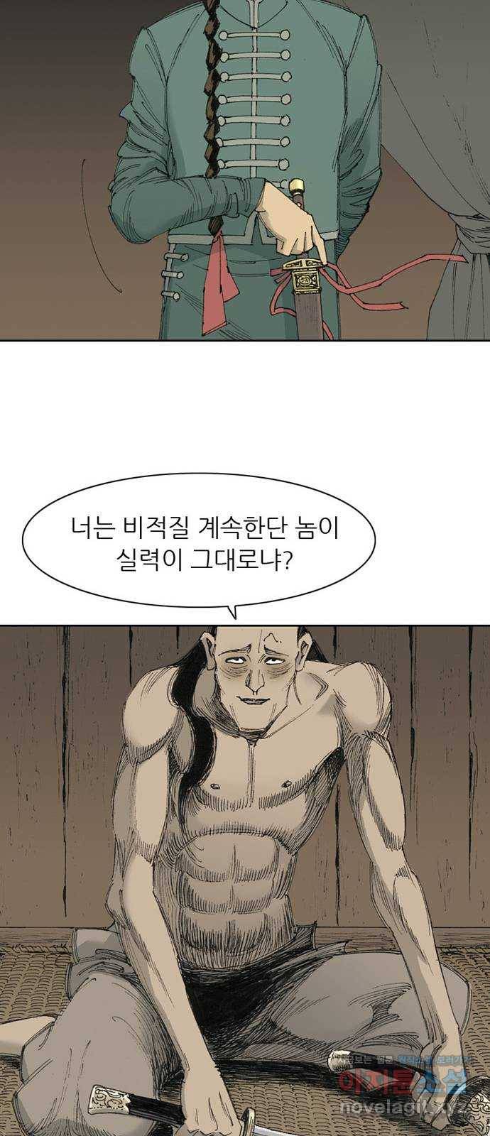 늑대처럼 홀로 12화 48