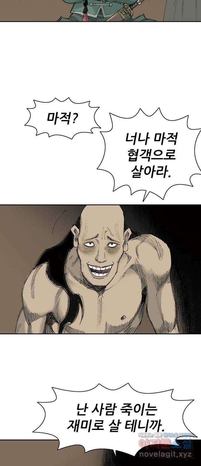 늑대처럼 홀로 12화 51