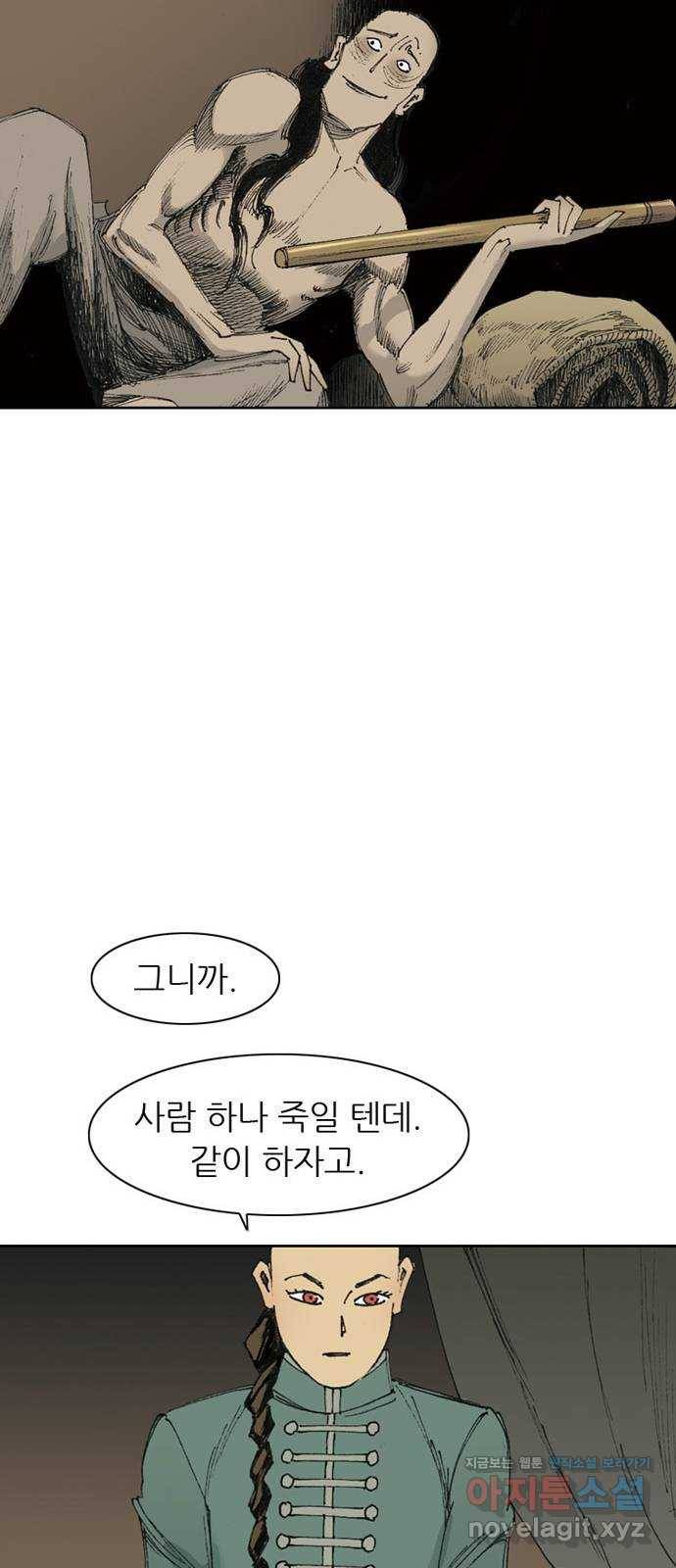 늑대처럼 홀로 12화 52