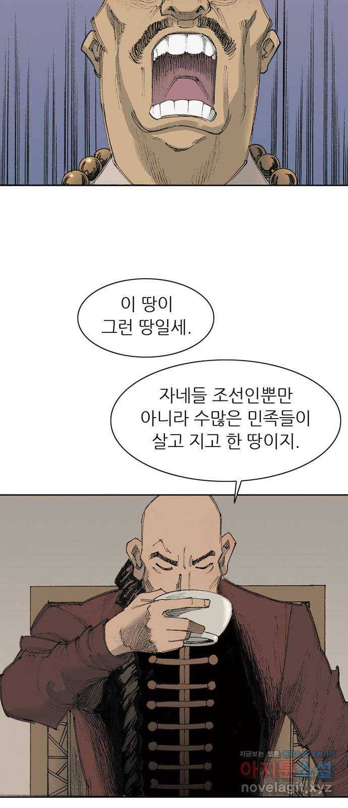 늑대처럼 홀로 12화 76