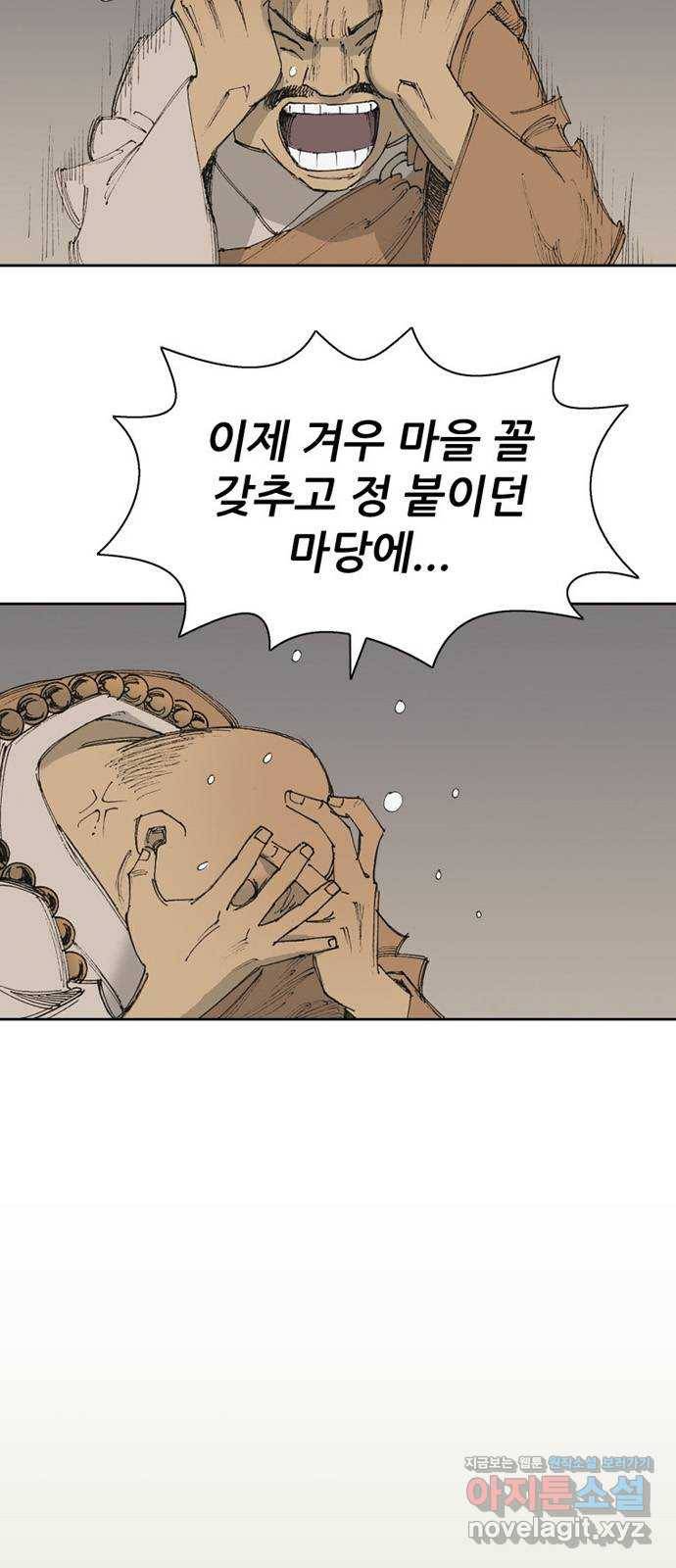 늑대처럼 홀로 12화 79
