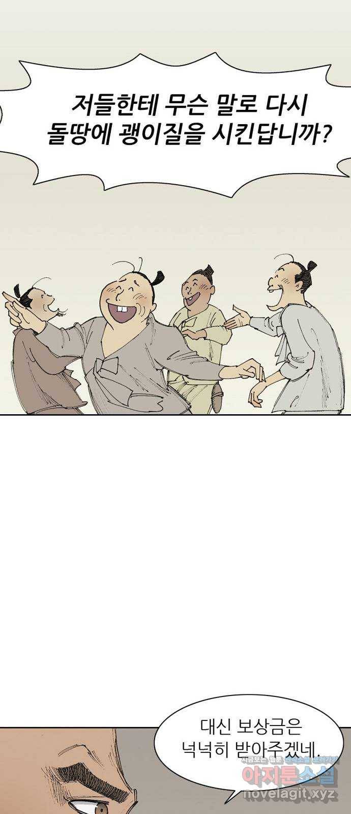 늑대처럼 홀로 12화 80