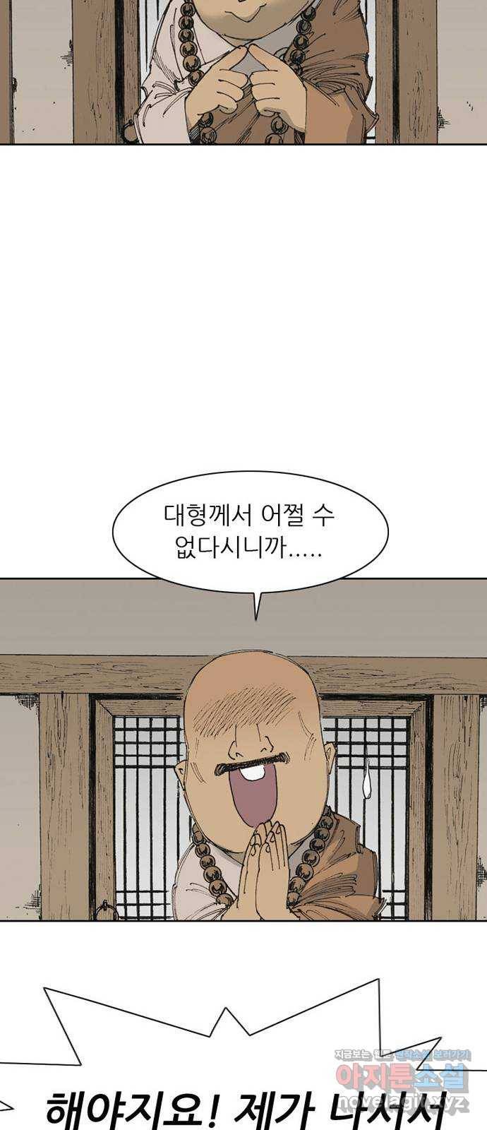 늑대처럼 홀로 12화 83