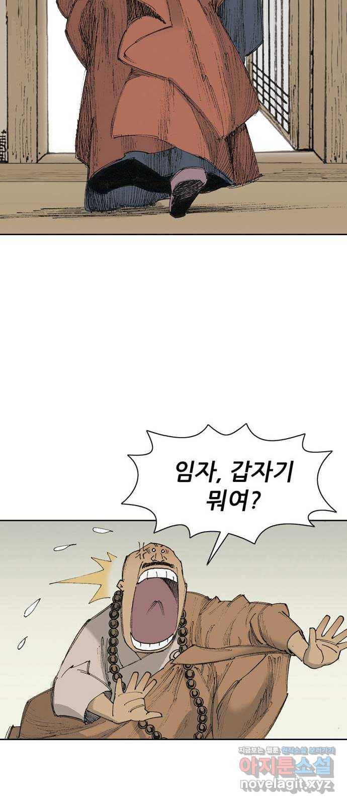늑대처럼 홀로 12화 90