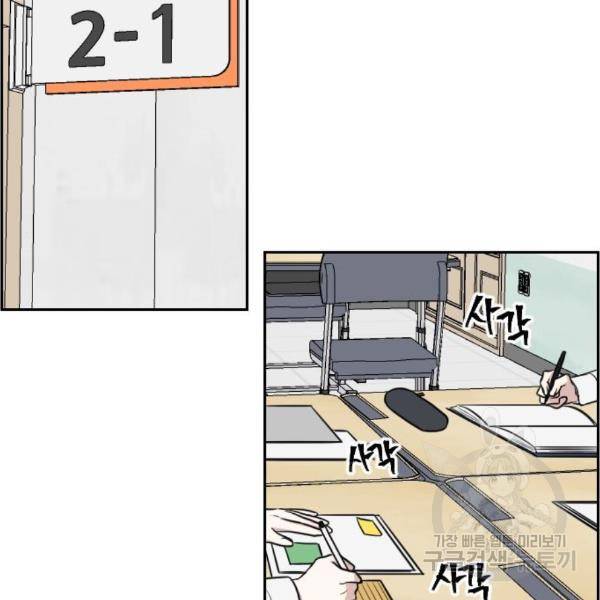 짝사랑의 마침표 10화 3