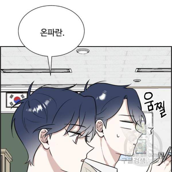 짝사랑의 마침표 10화 12