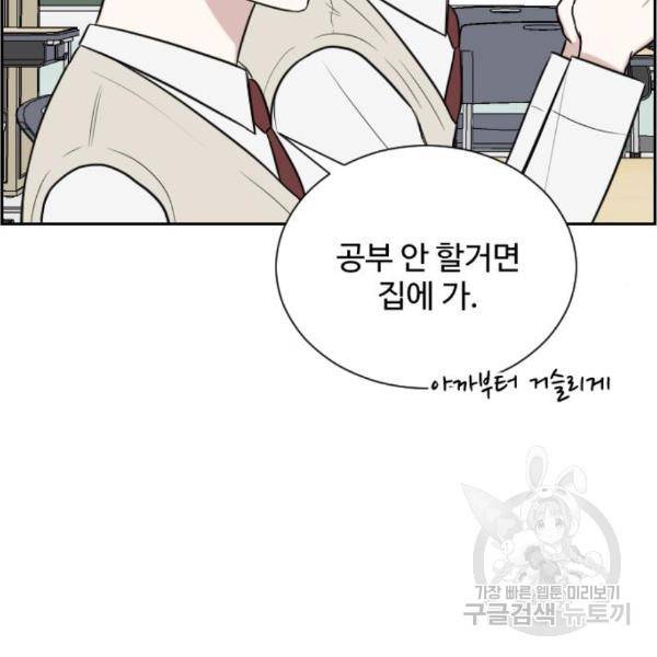 짝사랑의 마침표 10화 13