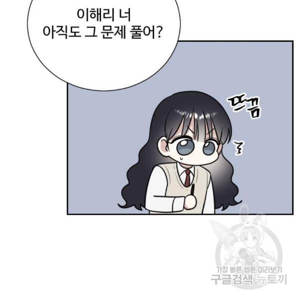 짝사랑의 마침표 10화 19