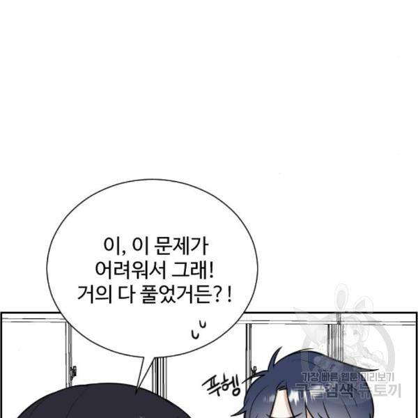짝사랑의 마침표 10화 20