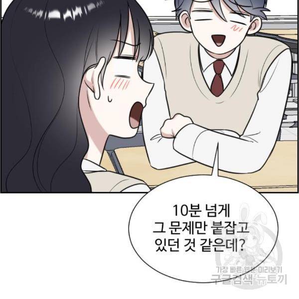 짝사랑의 마침표 10화 21
