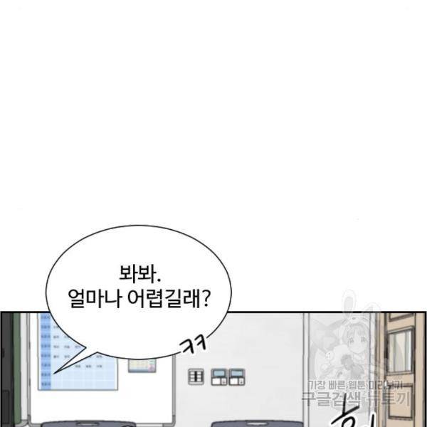 짝사랑의 마침표 10화 22