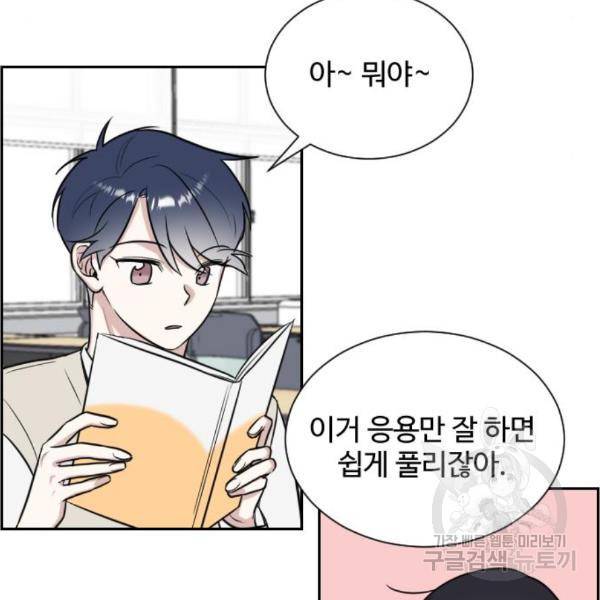 짝사랑의 마침표 10화 26