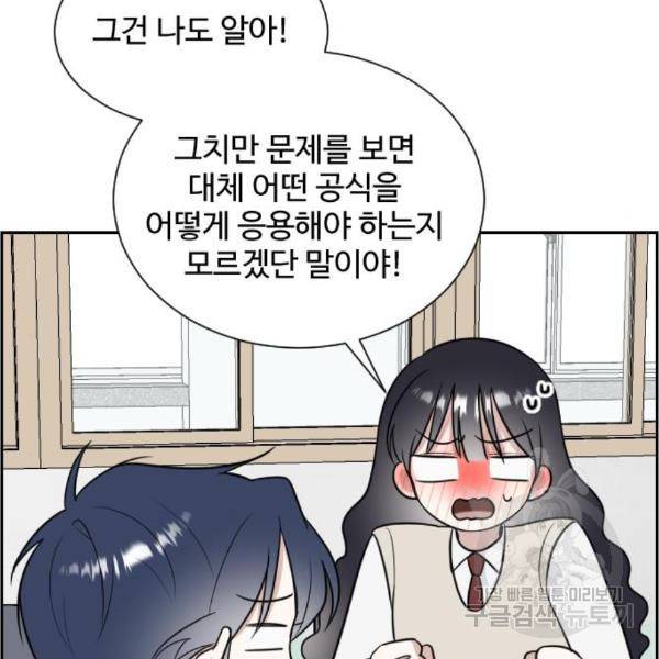 짝사랑의 마침표 10화 28