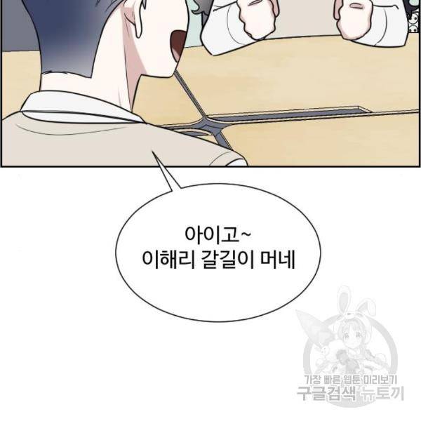 짝사랑의 마침표 10화 29