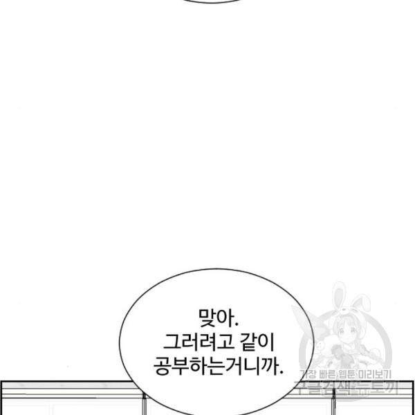 짝사랑의 마침표 10화 33