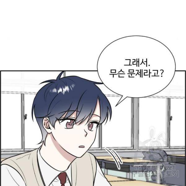 짝사랑의 마침표 10화 45