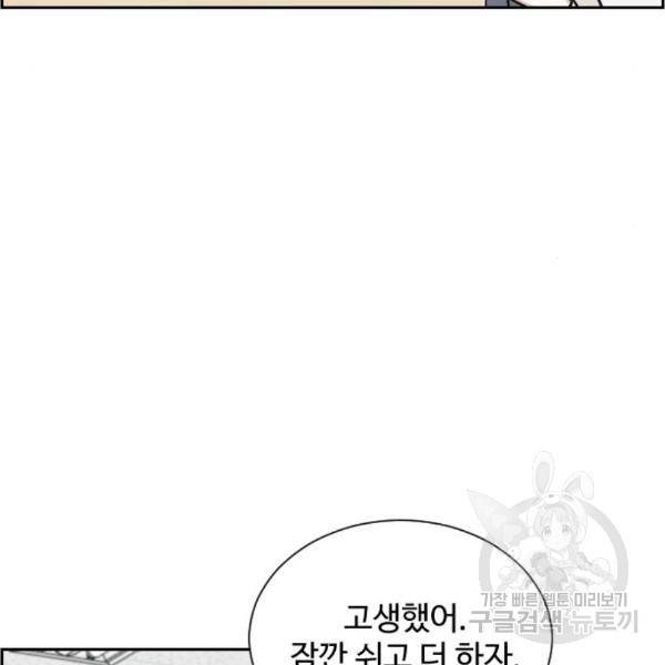 짝사랑의 마침표 10화 51