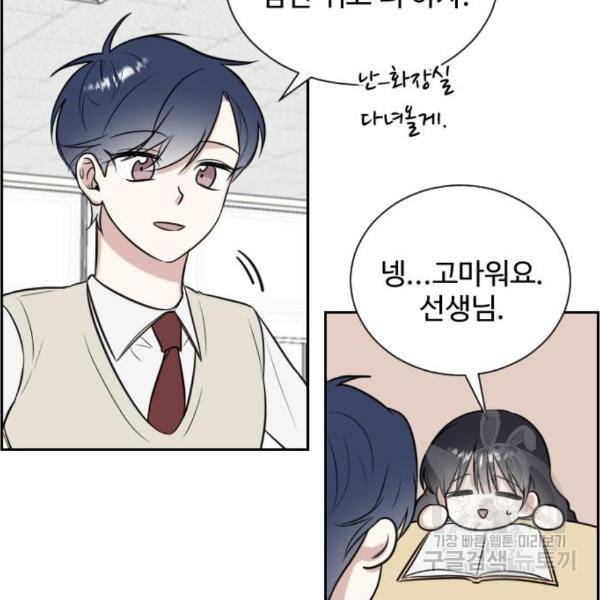 짝사랑의 마침표 10화 52