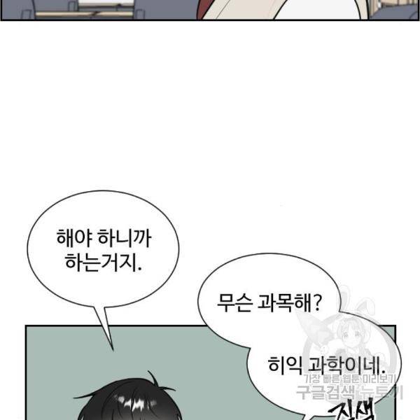 짝사랑의 마침표 10화 56