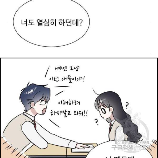 짝사랑의 마침표 10화 58