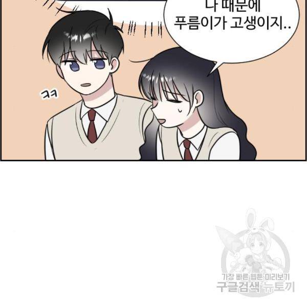 짝사랑의 마침표 10화 59