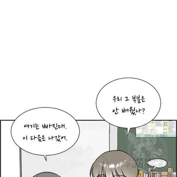 짝사랑의 마침표 10화 63