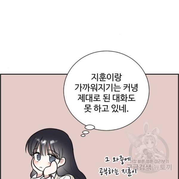 짝사랑의 마침표 10화 65